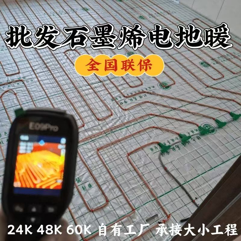 英德市 石墨烯电地暖公司哪家好？合理报价深度解析